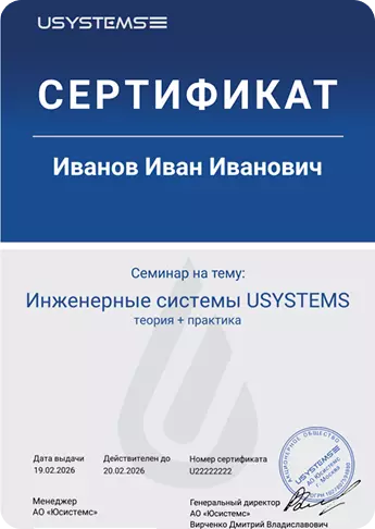 Образец сертификата о прохождении обучения для монтажников и проектировщиков